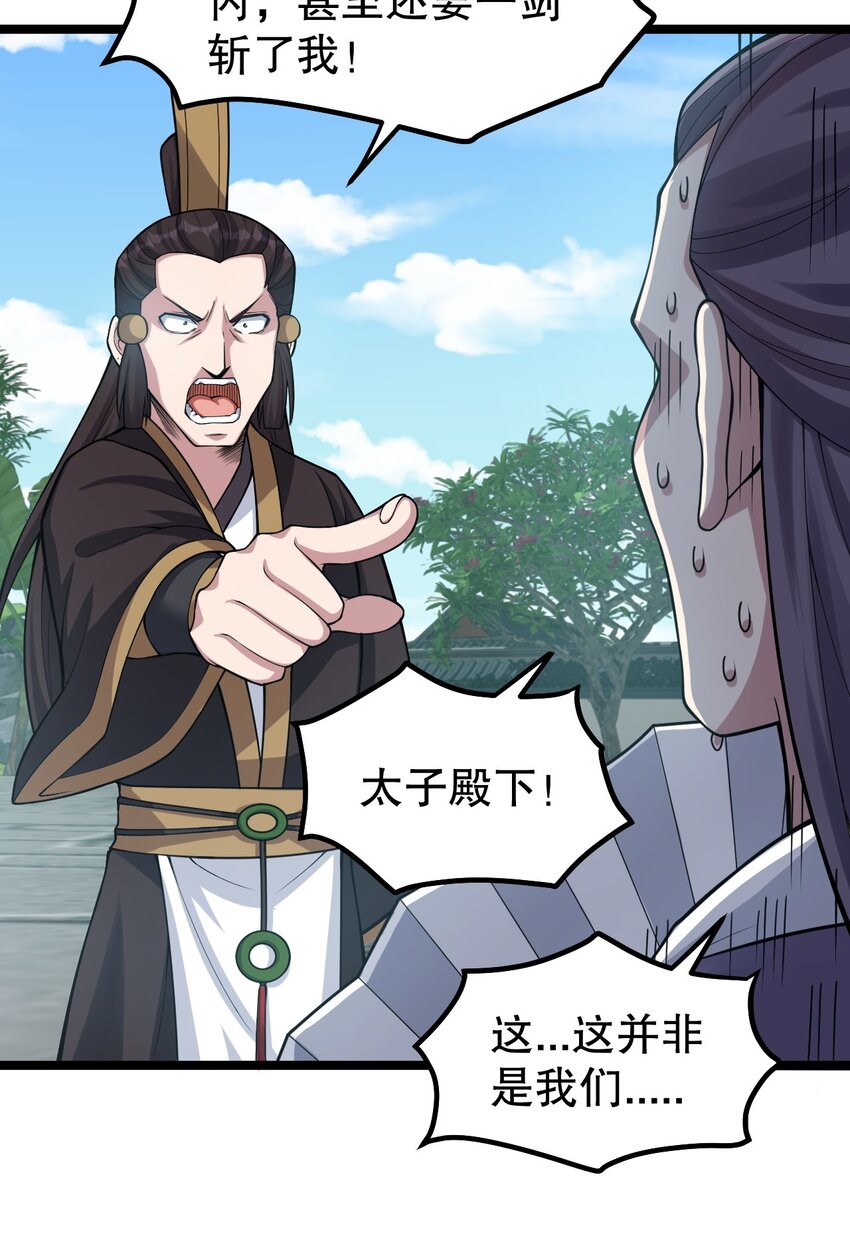 好徒儿你就饶了为师伐漫画免费阅读下拉漫画,117 不准侮辱我夫君！1图