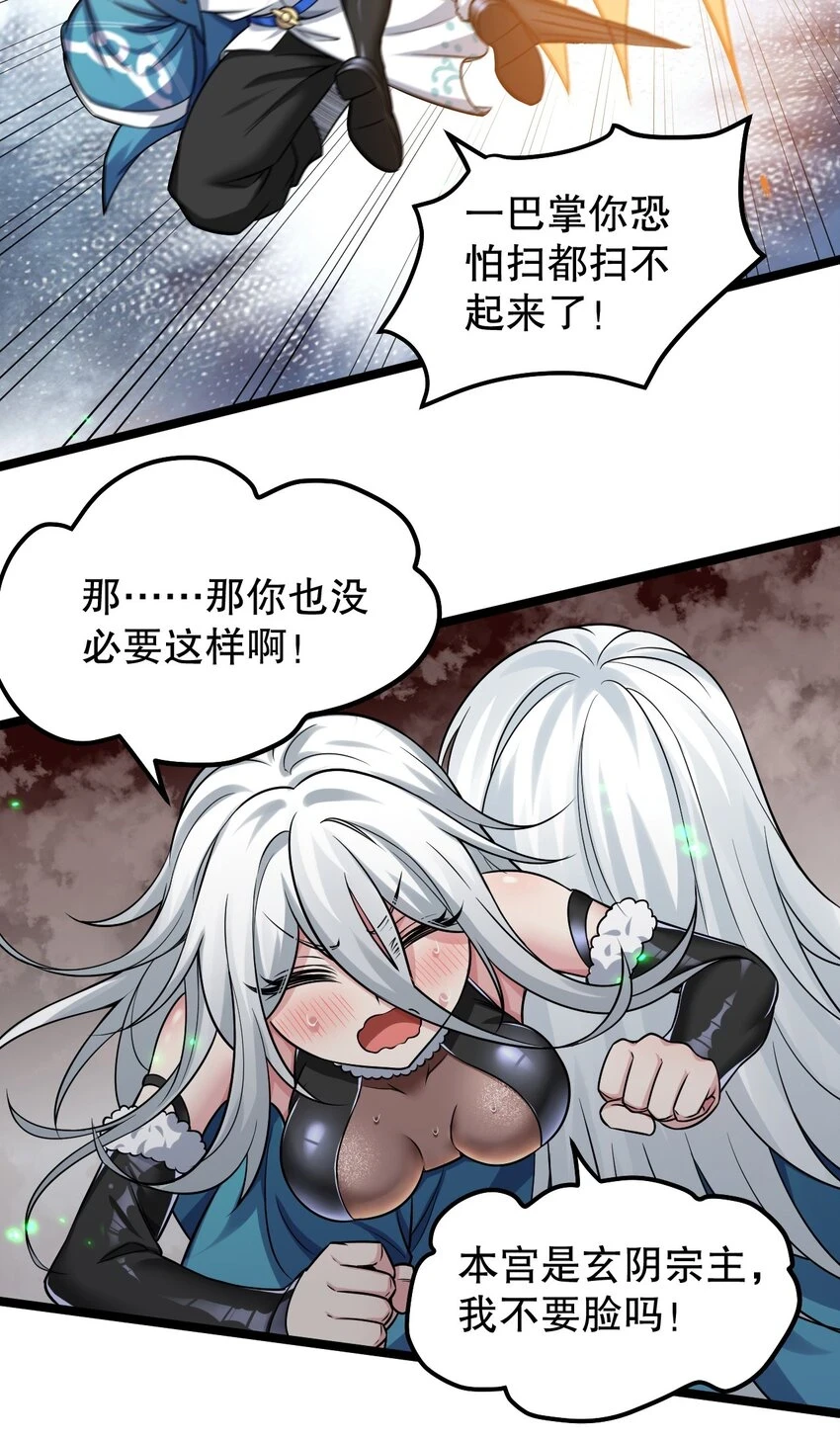 好徒儿你就饶了为师伐漫画免费阅读下拉漫画,141 神秘白毛女子？1图