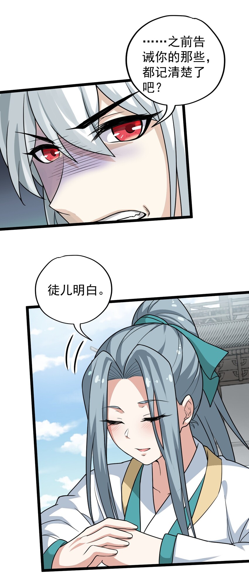 好徒儿你就饶了为师伐漫画免费阅读下拉漫画,3 这个道服好羞人2图