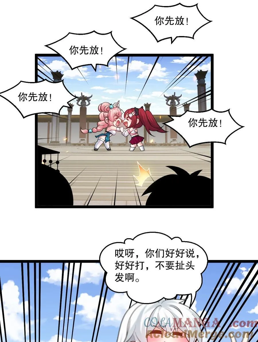 好徒儿你就饶了为师伐漫画免费阅读下拉漫画,235 比武不是这么比的啊喂！1图