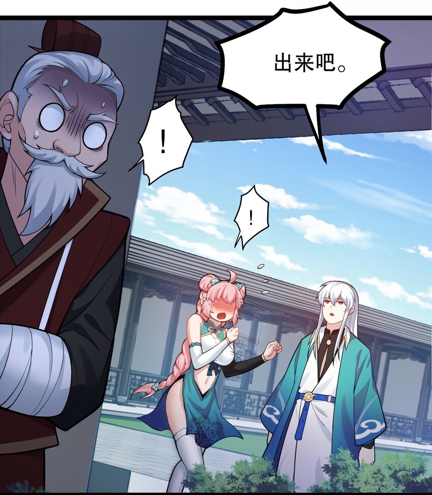 好徒儿你就饶了为师伐漫画免费阅读下拉漫画,100 受我一拜，你不怕当场去世？1图