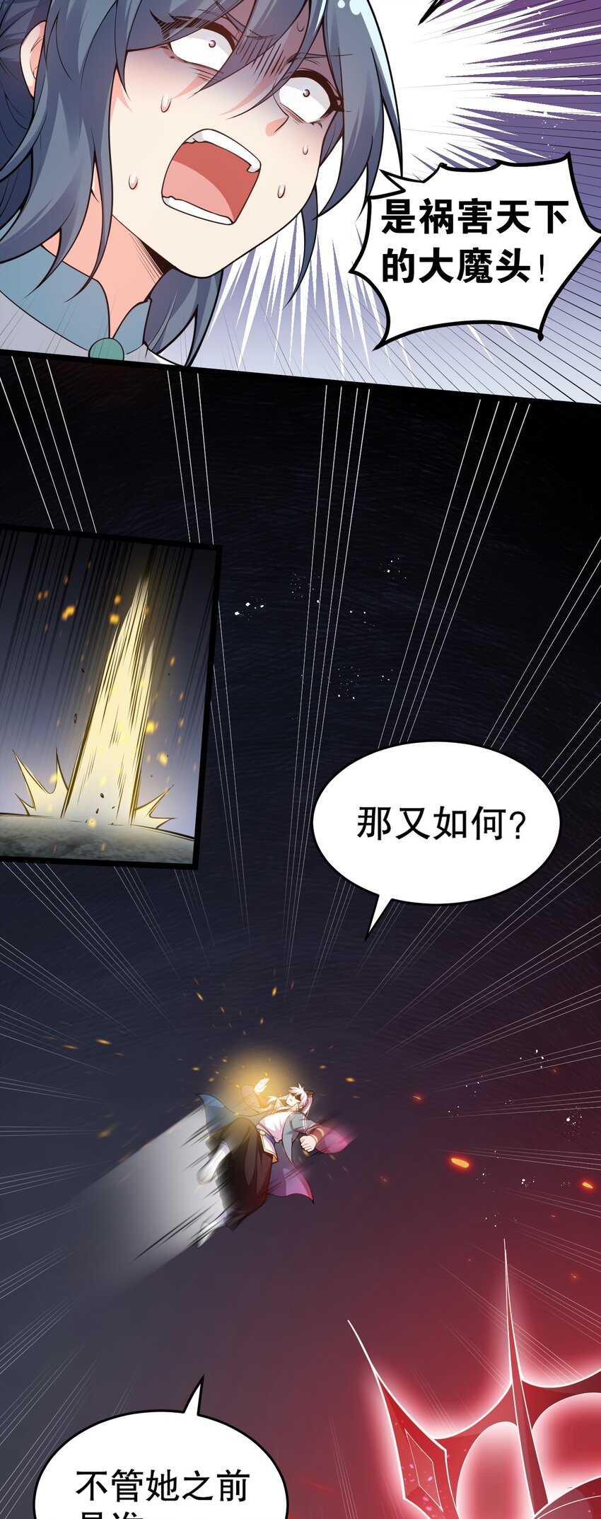 好徒儿你就饶了为师伐漫画免费阅读下拉漫画,85 她，是我的伙伴！1图