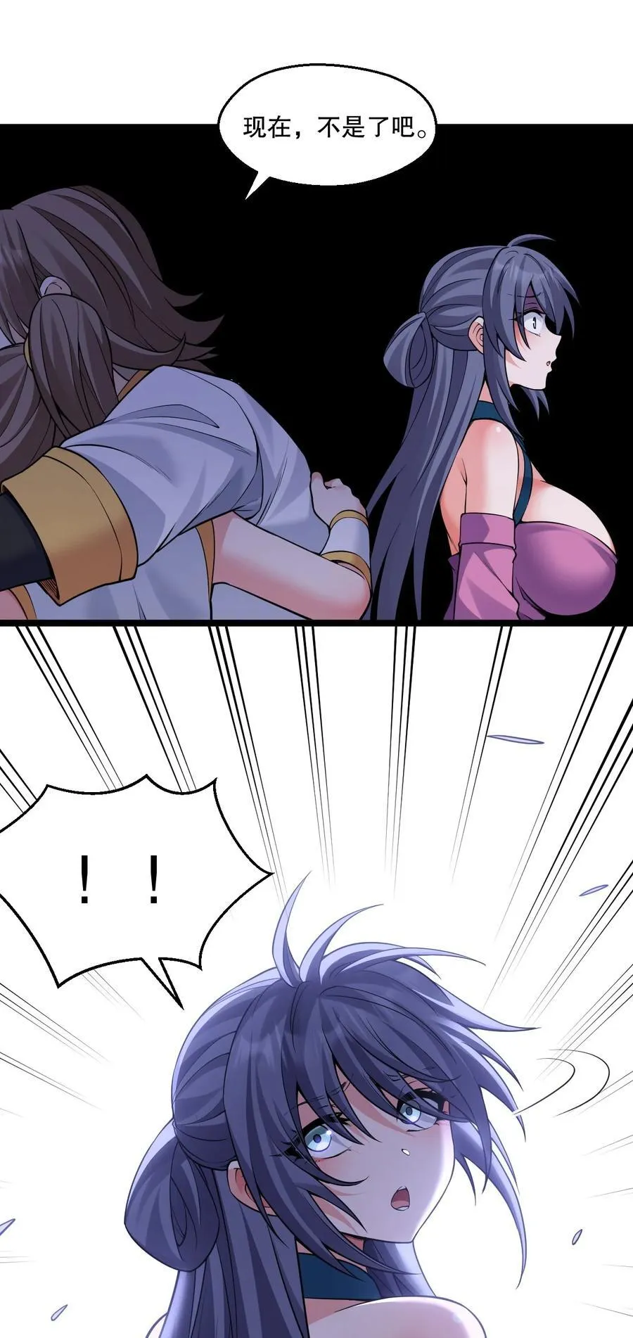 好徒儿你就饶了为师伐漫画免费阅读下拉漫画,250 我们并非一路人1图