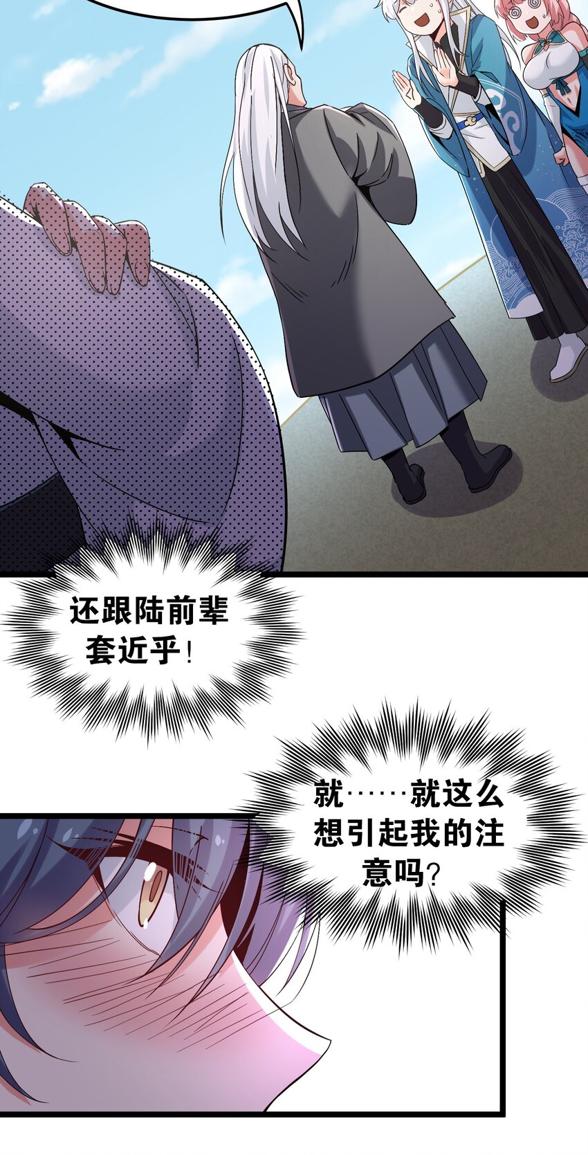 好徒儿你就饶了为师伐漫画免费阅读下拉漫画,63 师父给的东西，谁也别想抢走！2图