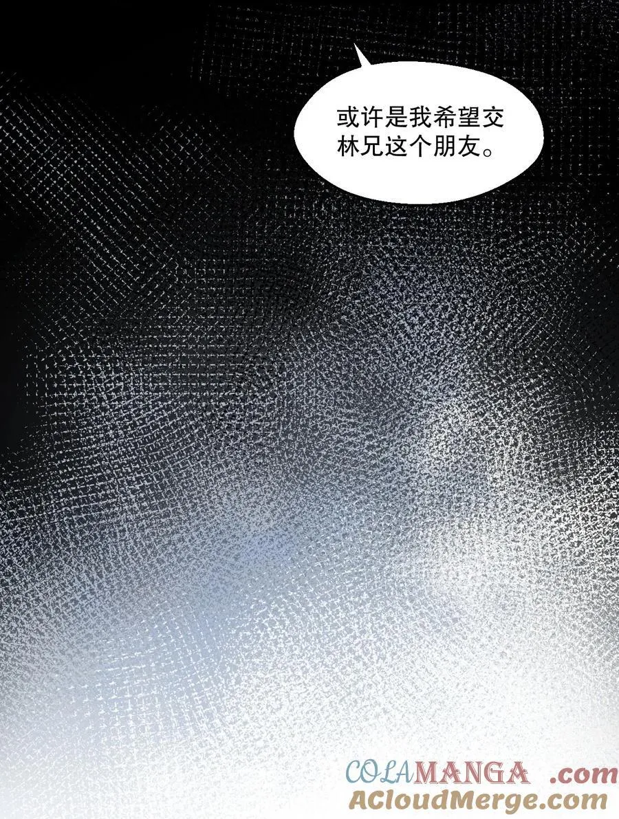 好徒儿你就饶了为师伐漫画免费阅读下拉漫画,250 我们并非一路人1图