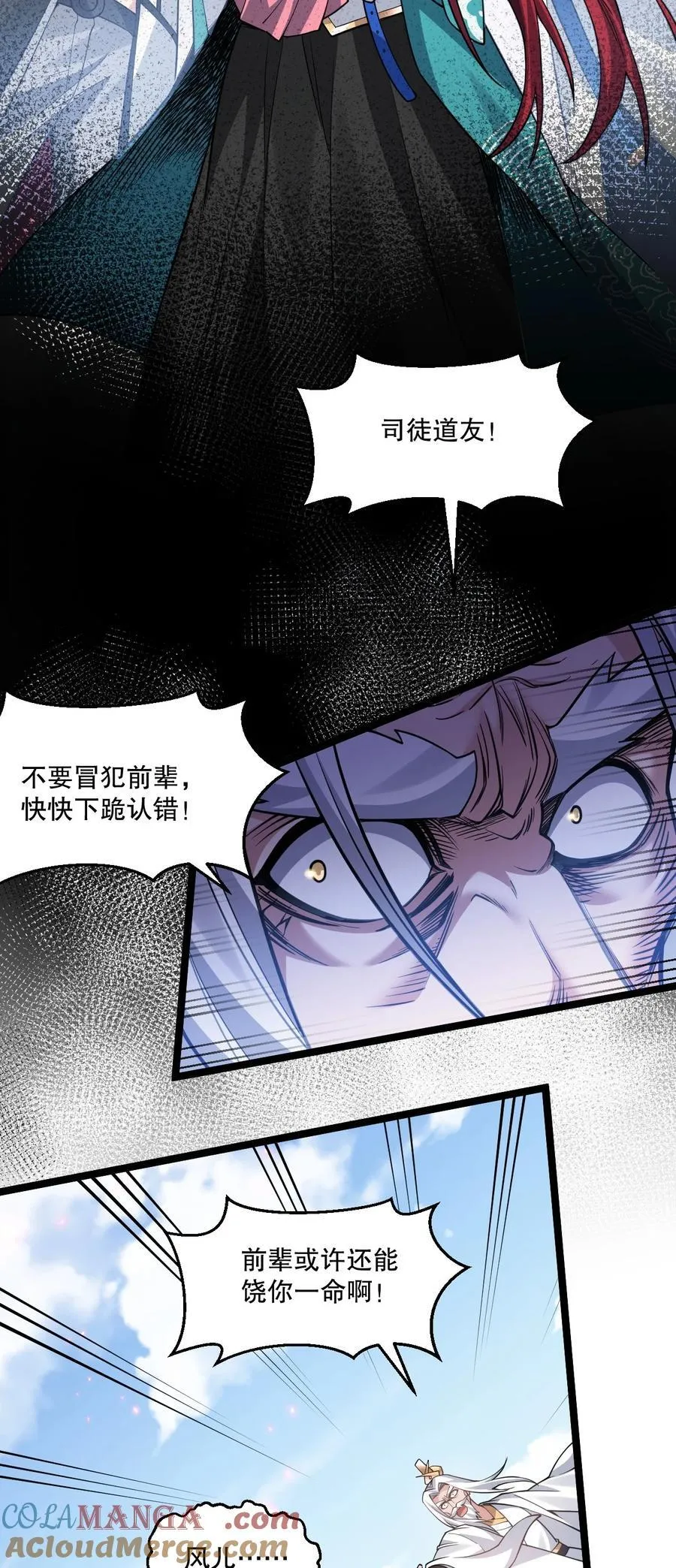 好徒儿你就饶了为师伐漫画免费阅读下拉漫画,248 怪我太低调了1图