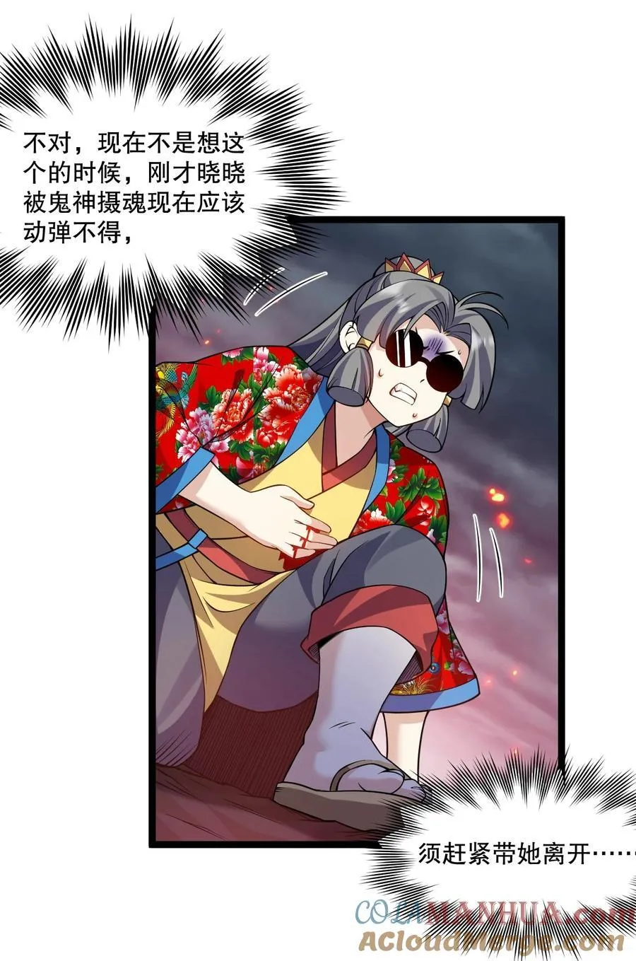 好徒儿你就饶了为师伐漫画免费阅读下拉漫画,228 鬼…鬼啊！2图