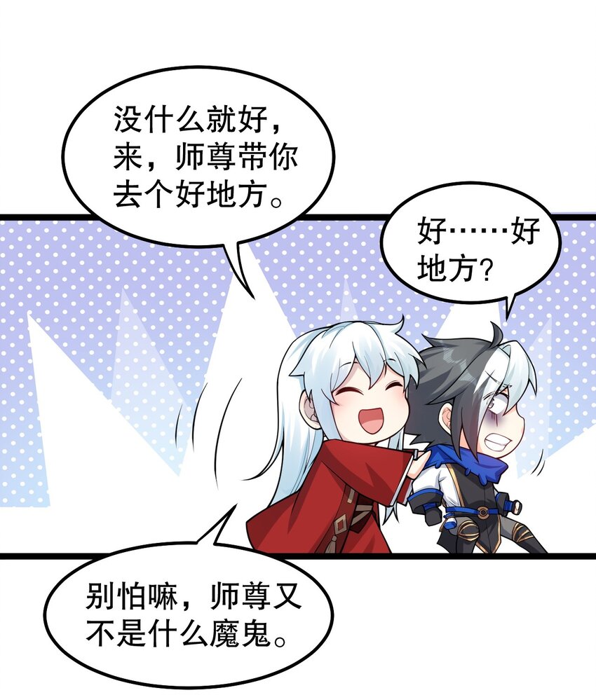好徒儿你就饶了为师伐漫画免费阅读下拉漫画,110 夫妻对拜，送入洞房？！2图