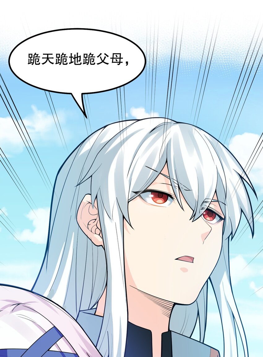 好徒儿你就饶了为师伐漫画免费阅读下拉漫画,114 不准拜! 你是我的女人！1图
