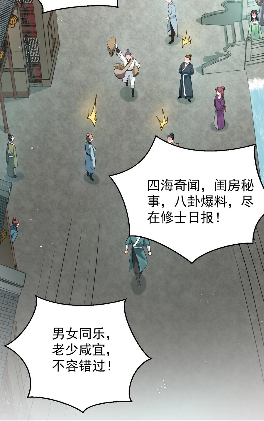 好徒儿你就饶了为师伐漫画免费阅读下拉漫画,41 御神刀+【奥运特别篇福利】1图