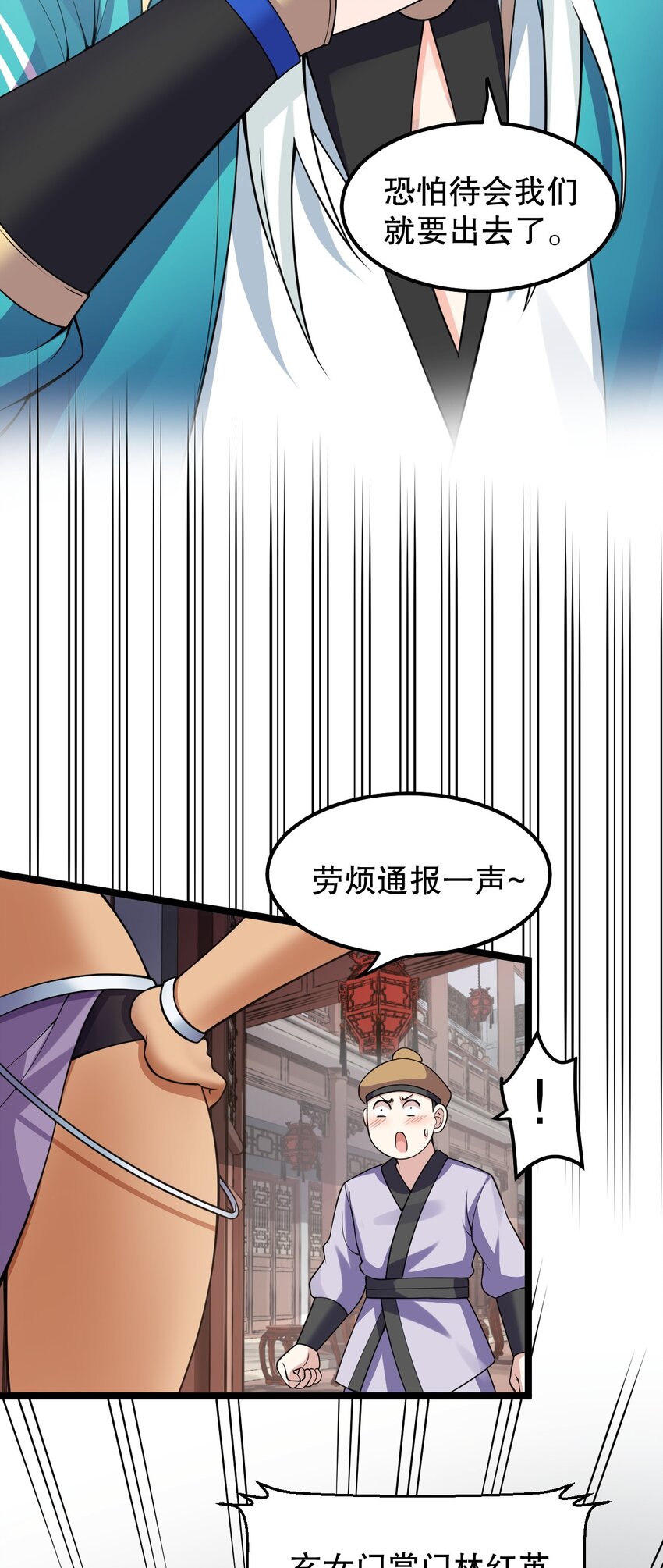 好徒儿你就饶了为师伐漫画免费阅读下拉漫画,129 为永宁而来？！1图