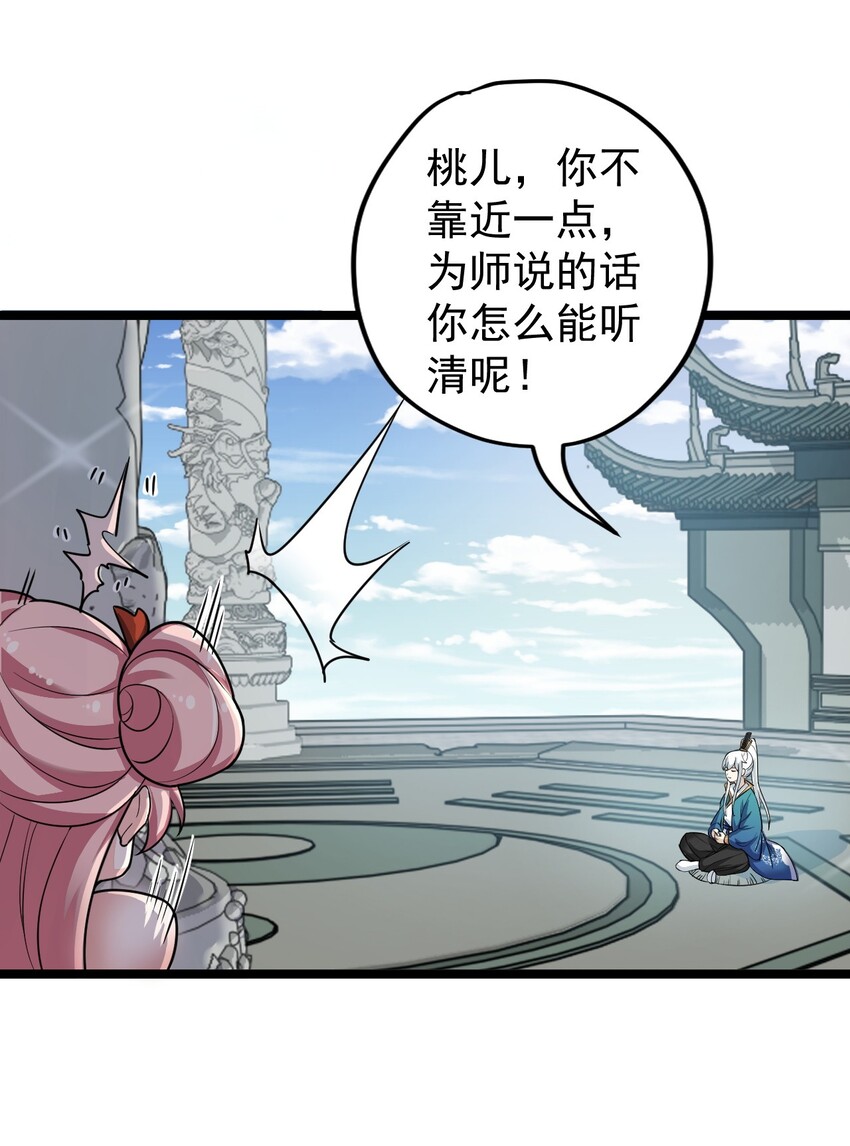好徒儿你就饶了为师伐漫画免费阅读下拉漫画,3 这个道服好羞人1图