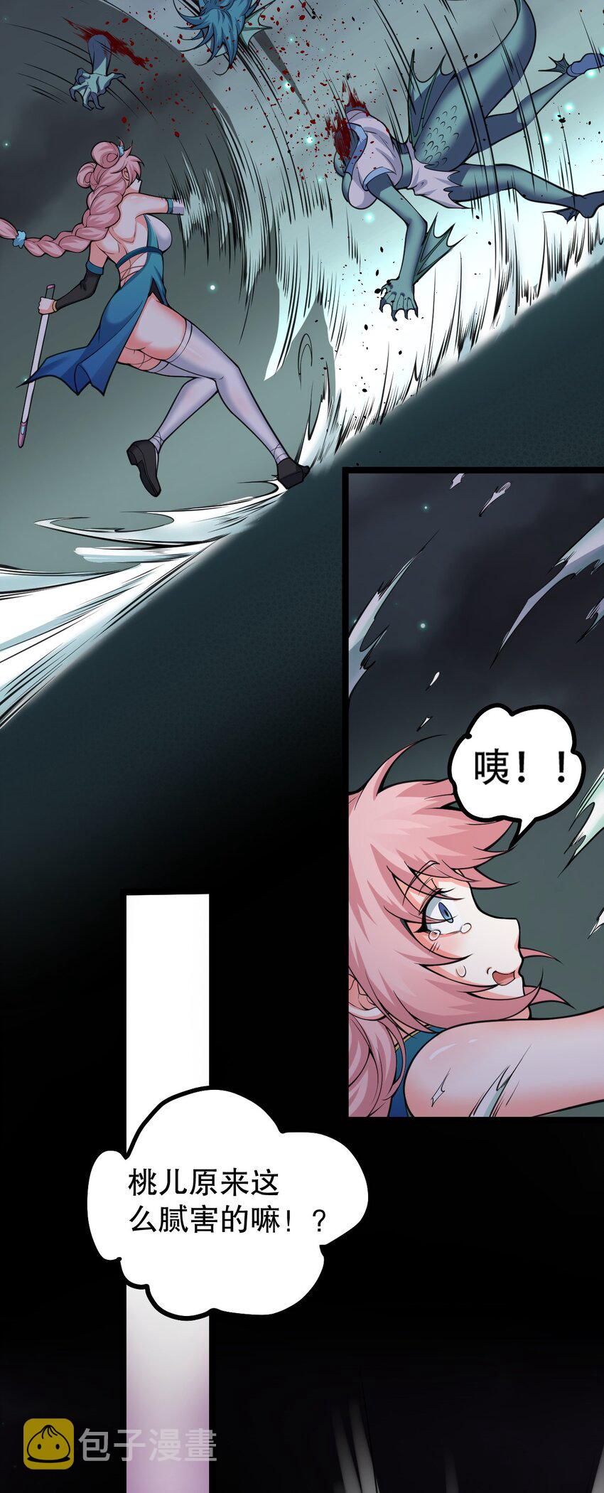 好徒儿你就饶了为师伐漫画免费阅读下拉漫画,60 笑里藏刀疯和尚1图