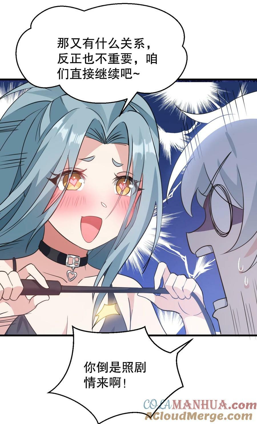 好徒儿你就饶了为师伐漫画免费阅读下拉漫画,白蓝番外 被我好好玩弄吧~1图