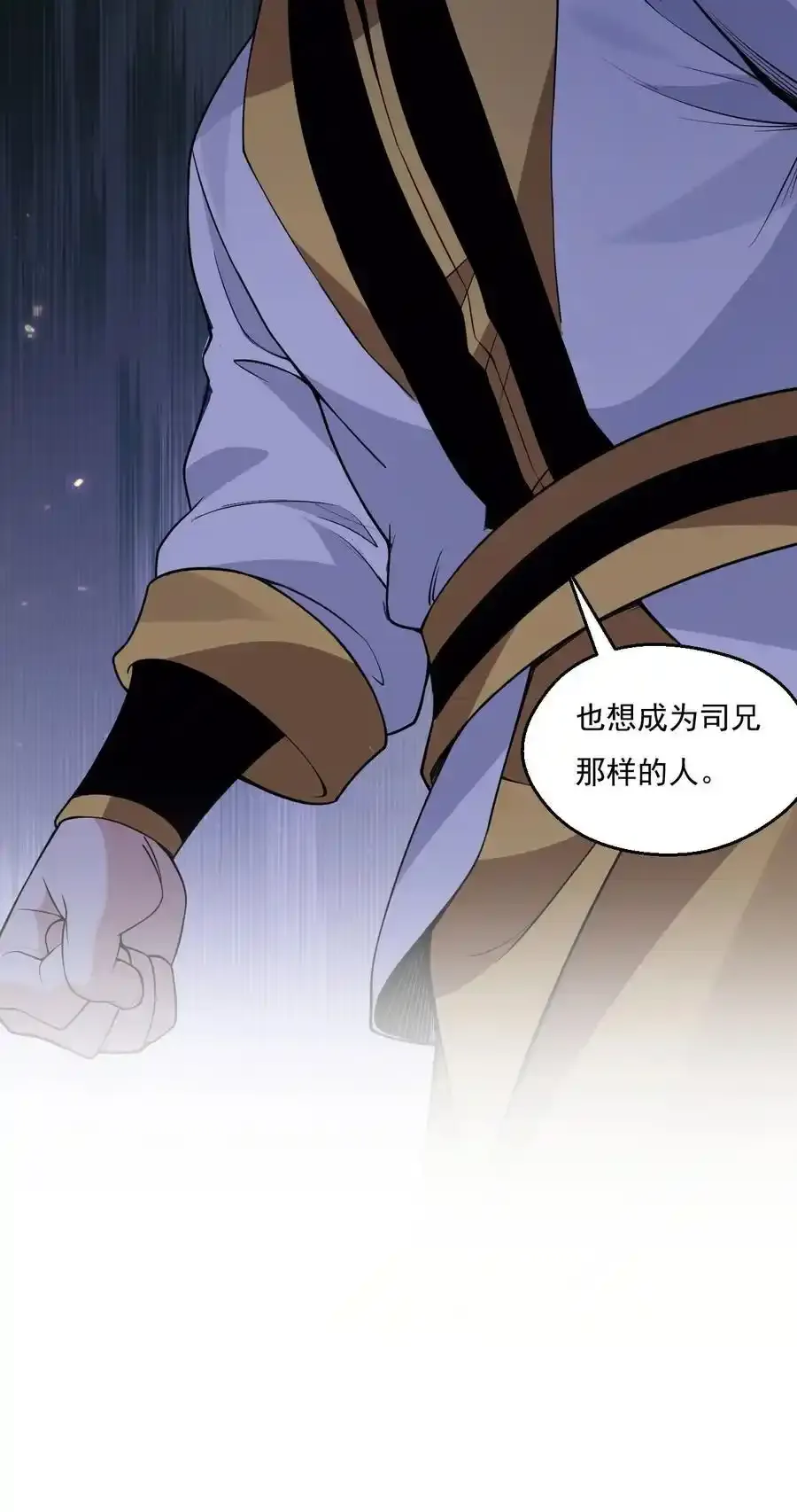 好徒儿你就饶了为师伐漫画免费阅读下拉漫画,224 初代人帝2图