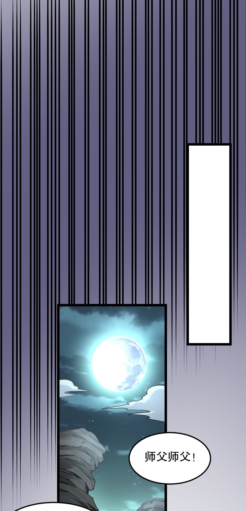 好徒儿你就饶了为师伐漫画免费阅读下拉漫画,68 这白毛…不太聪明的亚子2图