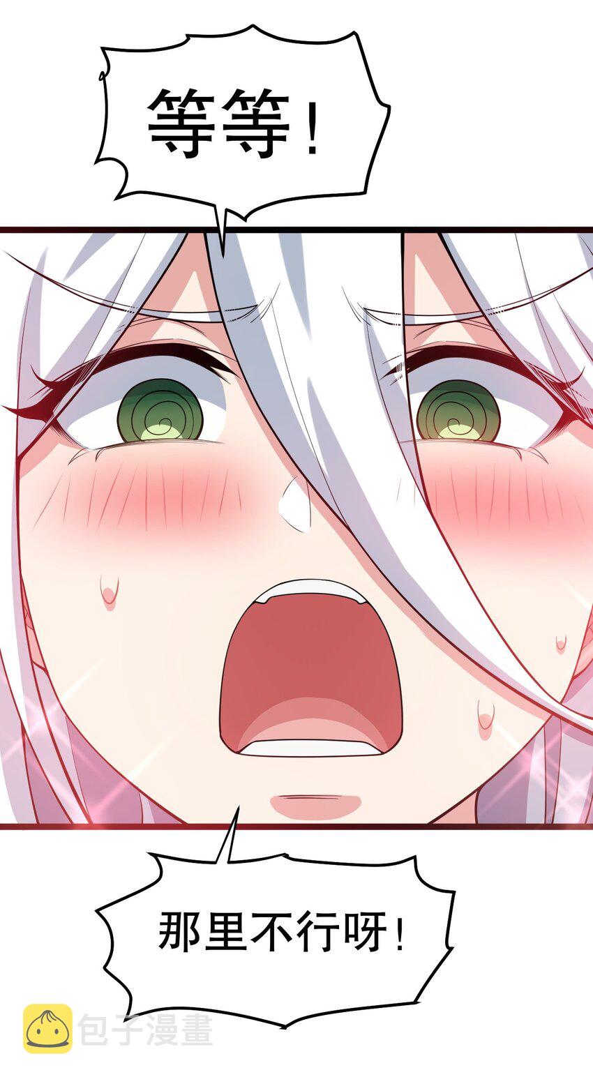 好徒儿你就饶了为师伐漫画免费阅读下拉漫画,118 容我好好探查下你的身体吧1图