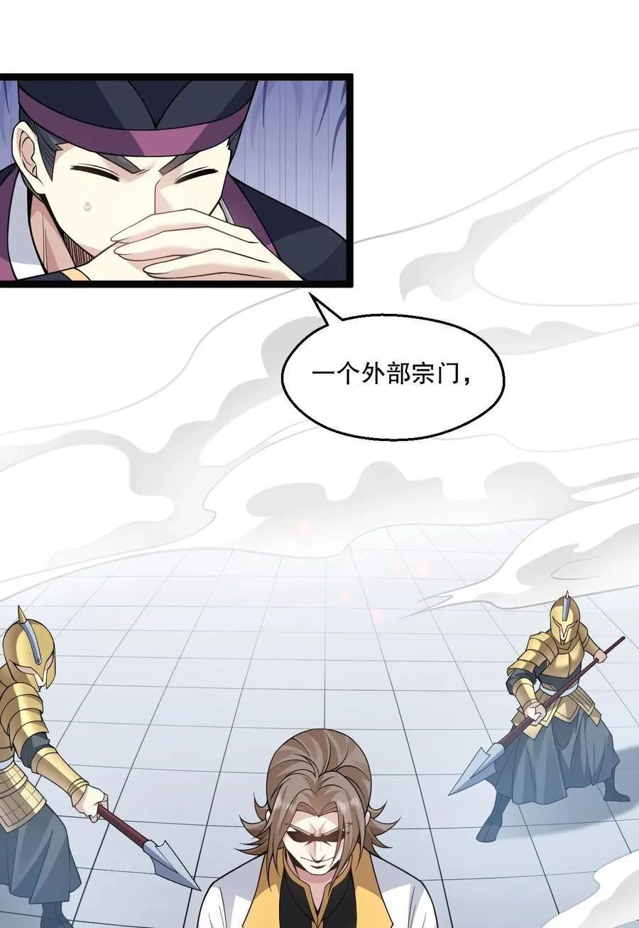 好徒儿你就饶了为师伐漫画免费阅读下拉漫画,243 墨均衡！你个天杀的2图