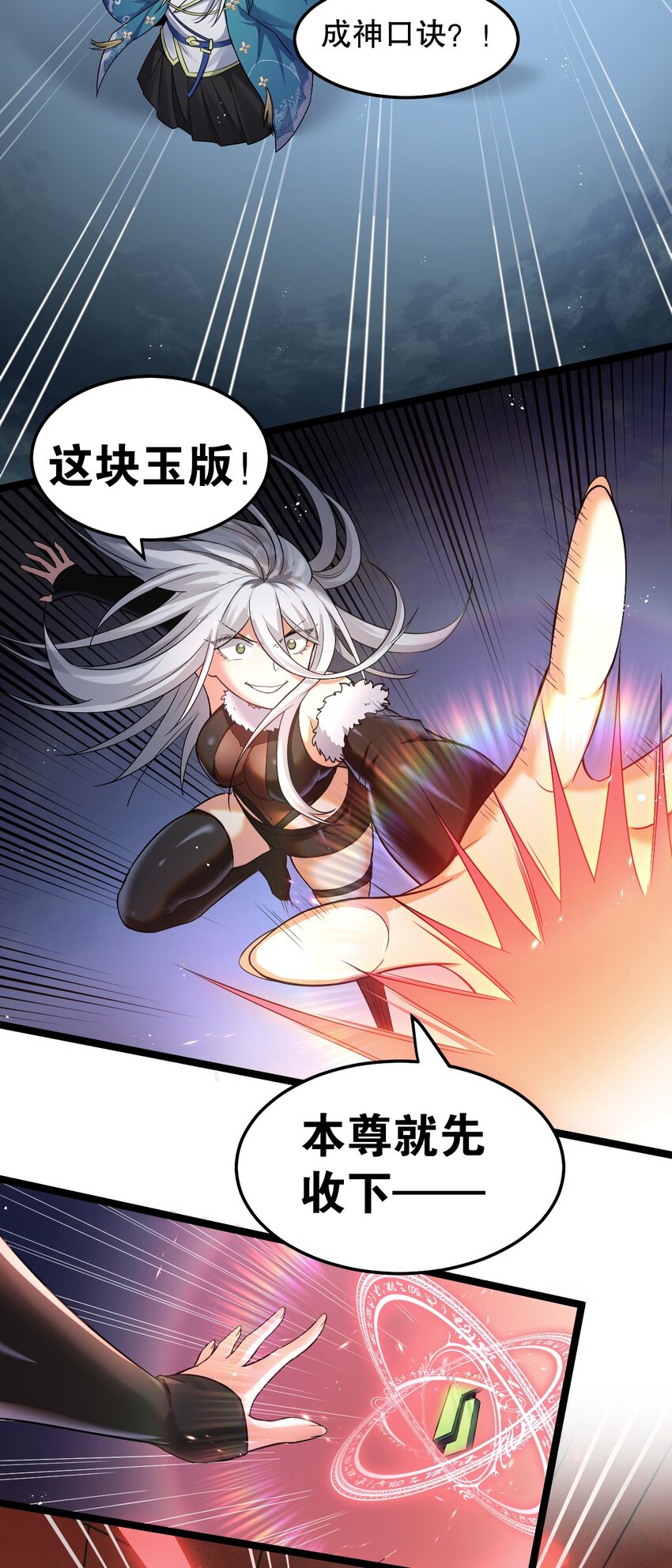 好徒儿你就饶了为师伐漫画免费阅读下拉漫画,78 命轮玉板，本尊收下了！2图