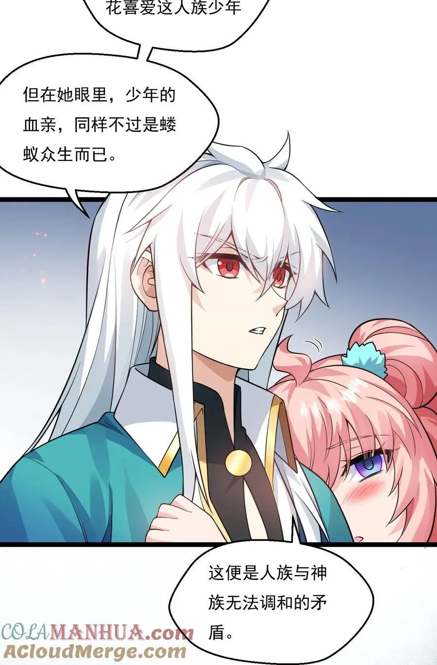 好徒儿你就饶了为师伐漫画免费阅读下拉漫画,221 把我的桃儿，还来！1图