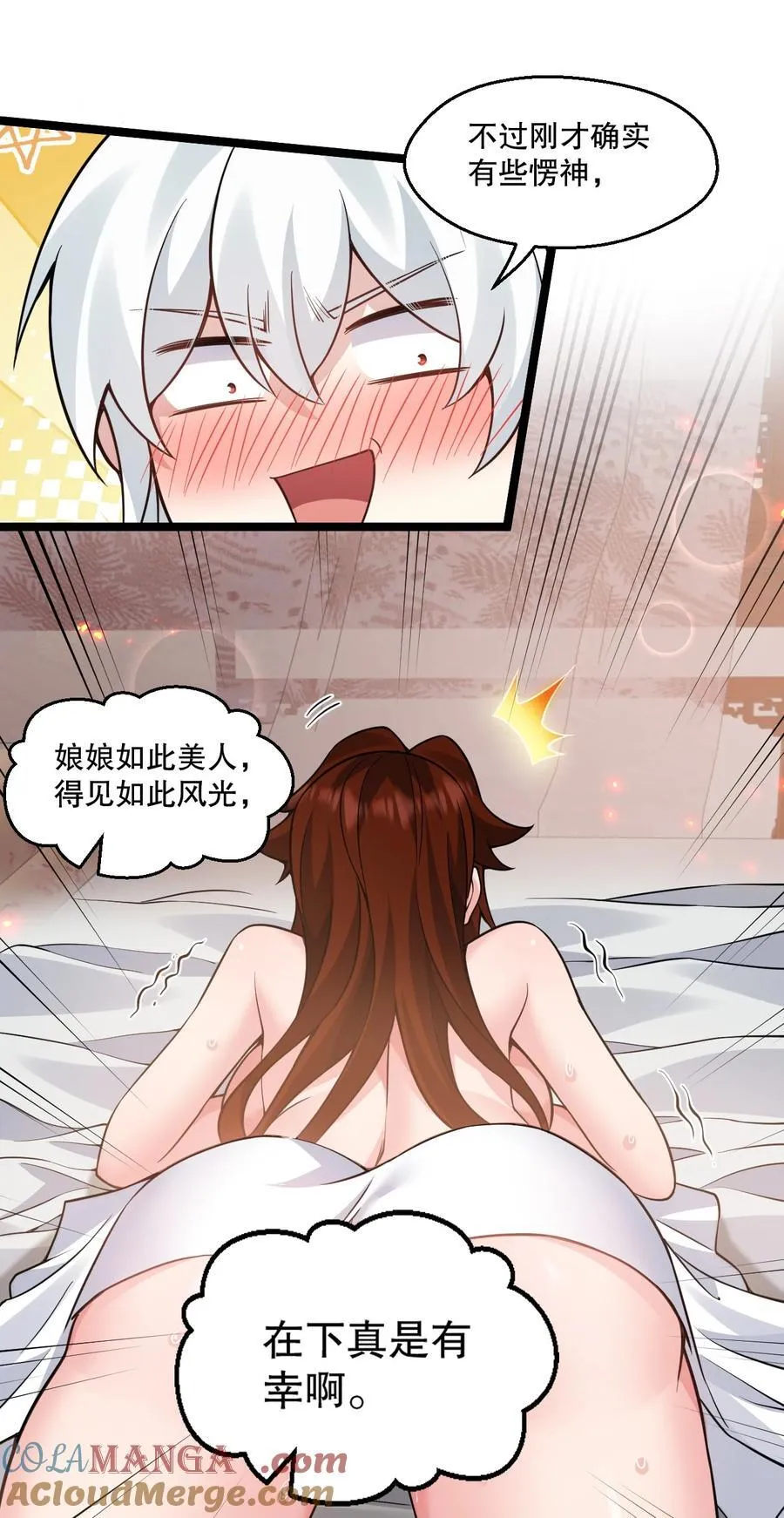 好徒儿你就饶了为师伐漫画免费阅读下拉漫画,244 国师，你吸得是不是太紧了！1图