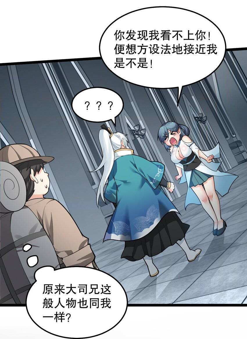 好徒儿你就饶了为师伐漫画免费阅读下拉漫画,83 舔狗的反击！2图
