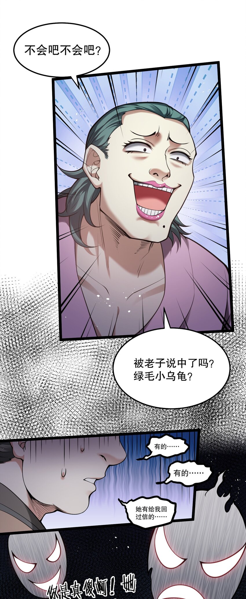 好徒儿你就饶了为师伐漫画免费阅读下拉漫画,73 让你见识下舔狗的厉害！2图