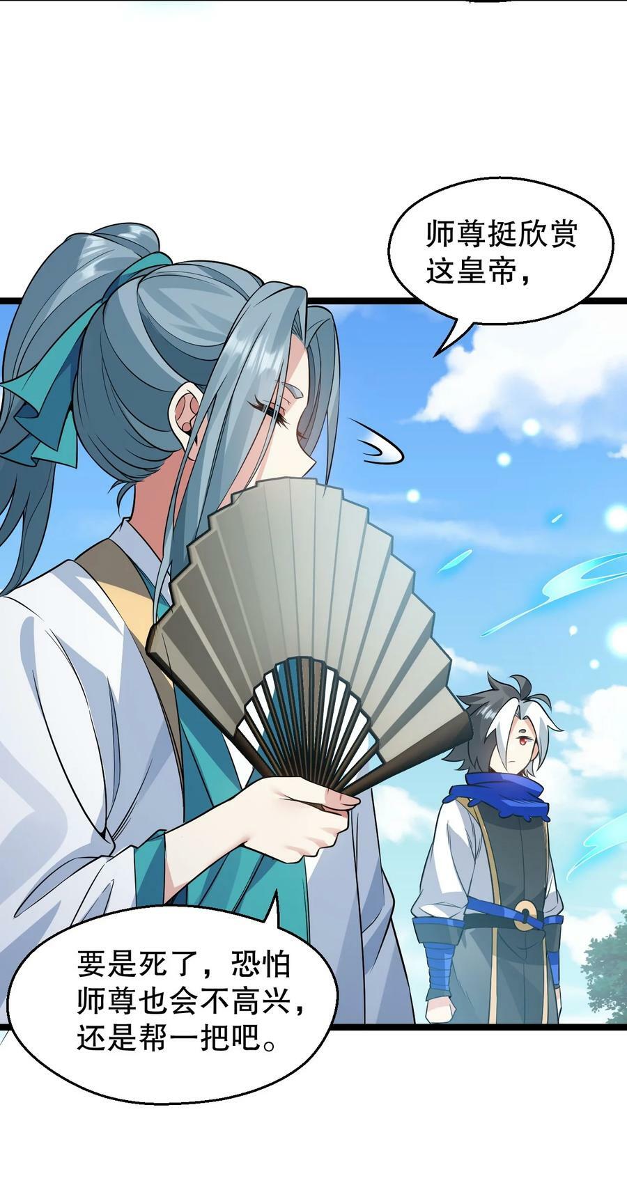 好徒儿你就饶了为师伐漫画免费阅读下拉漫画,149 九霄焰神刀2图