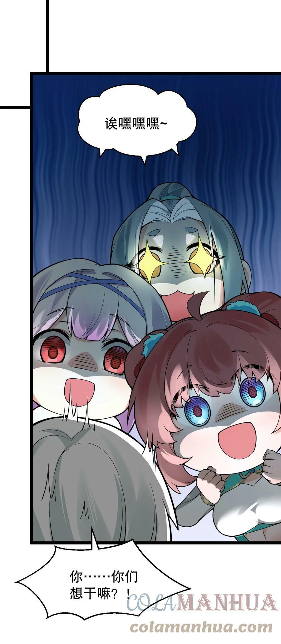 好徒儿你就饶了为师伐漫画免费阅读下拉漫画,番外 司言性转了？！1图