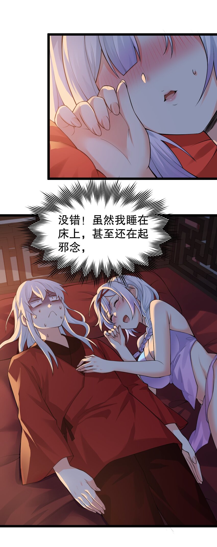 好徒儿你就饶了为师伐漫画免费阅读下拉漫画,111 我们上床 休息吧1图