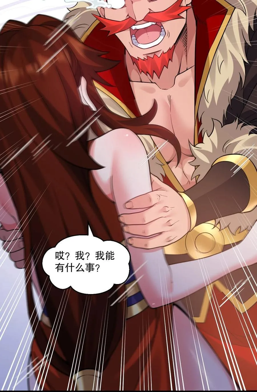 好徒儿你就饶了为师伐漫画免费阅读下拉漫画,239 你人还怪好的嘞~1图