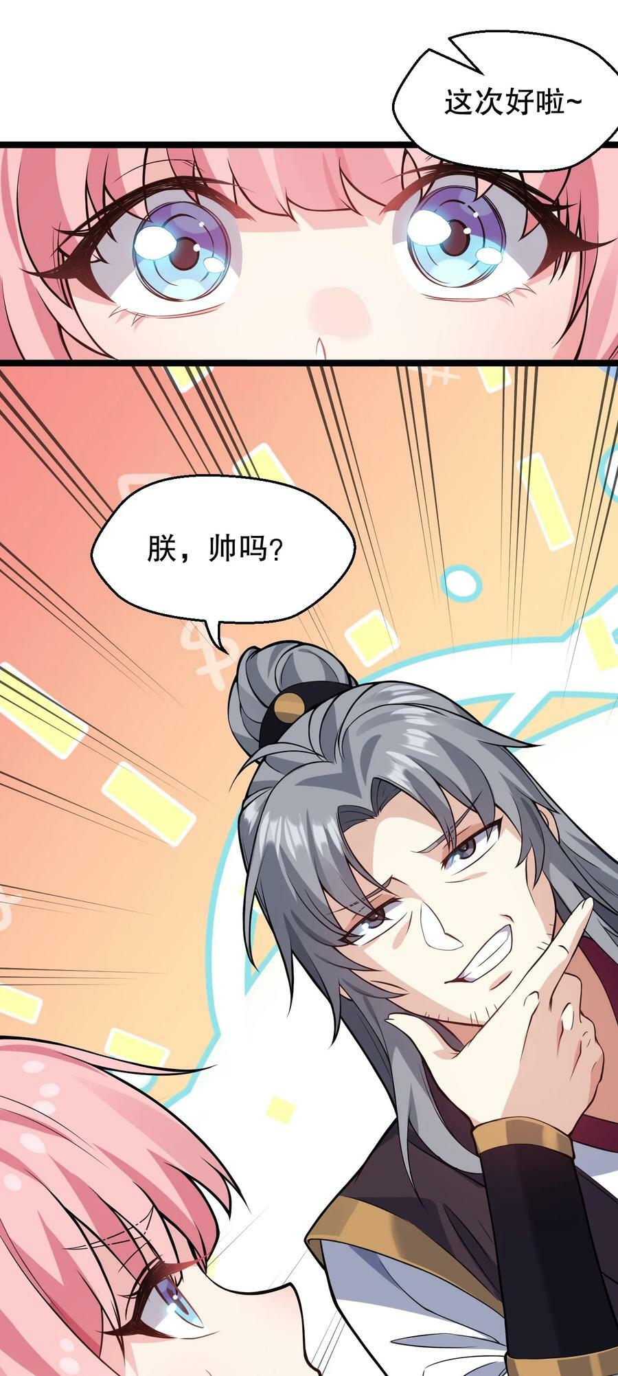 好徒儿你就饶了为师伐漫画免费阅读下拉漫画,166 神的子嗣 !2图