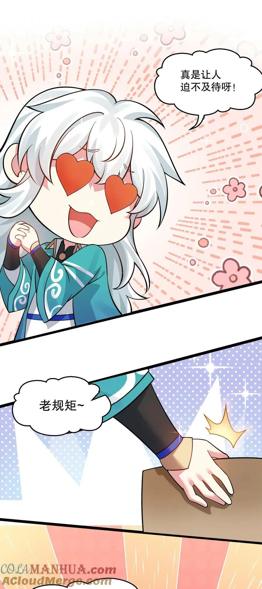 好徒儿你就饶了为师伐漫画免费阅读下拉漫画,番外 端午番外1图