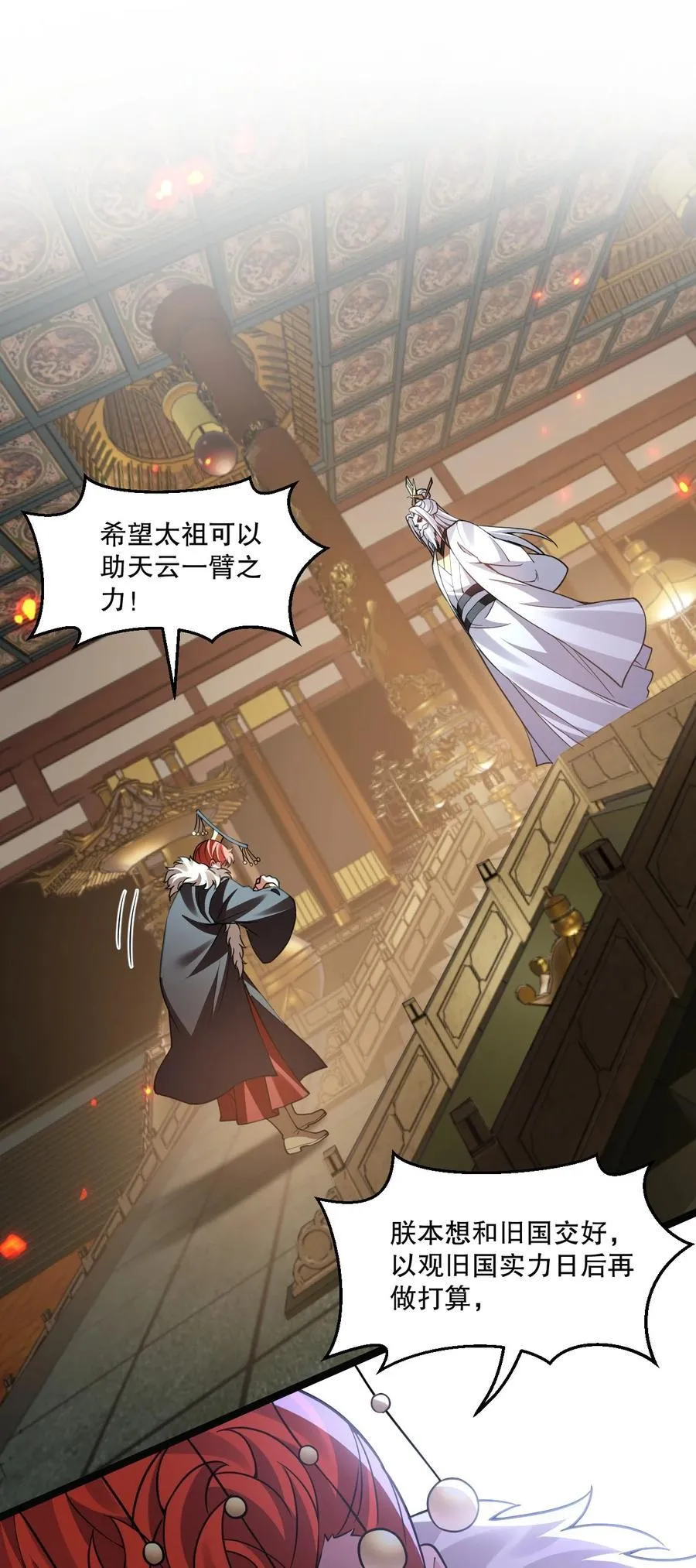 好徒儿你就饶了为师伐漫画免费阅读下拉漫画,243 墨均衡！你个天杀的1图