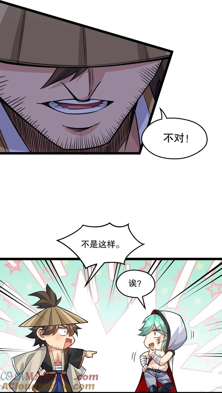 好徒儿你就饶了为师伐漫画免费阅读下拉漫画,232 这么会装，可愿与我结拜？1图