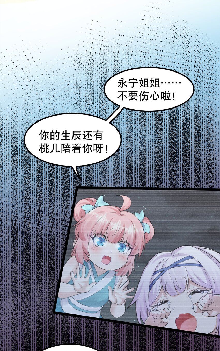 好徒儿你就饶了为师伐漫画免费阅读下拉漫画,135 桃儿和永宁的约定1图