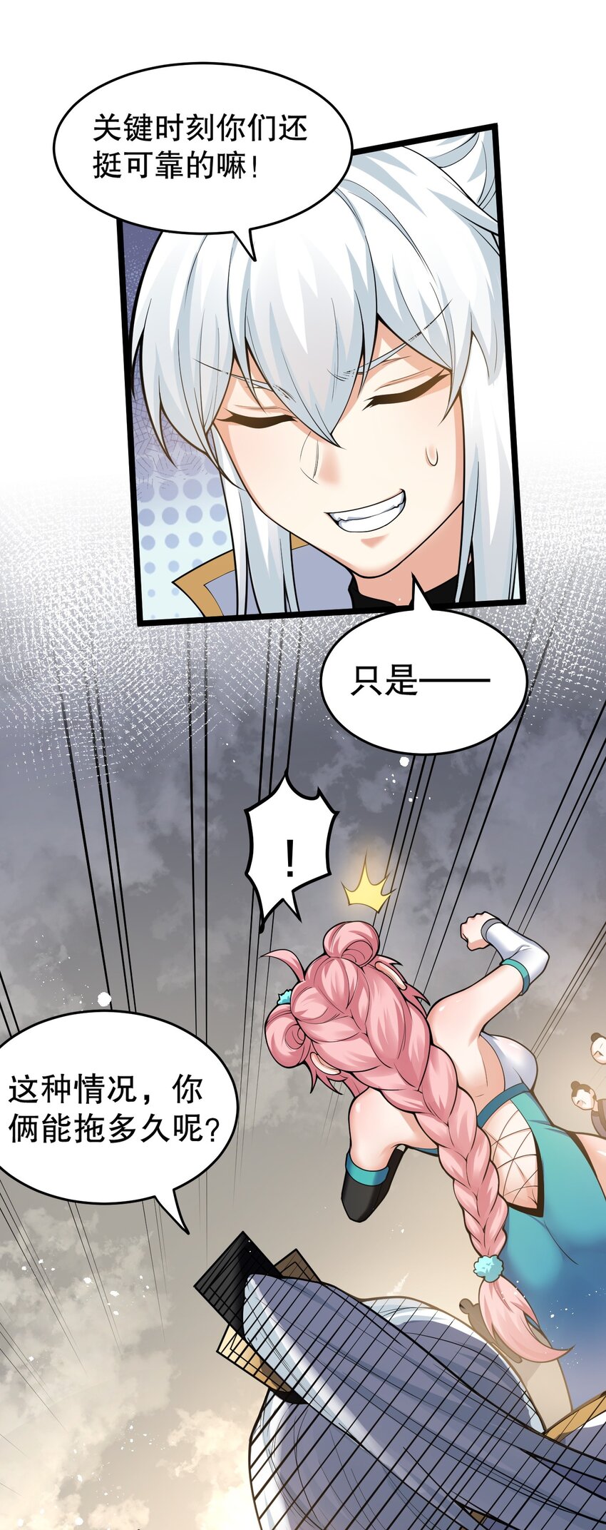 好徒儿你就饶了为师伐漫画免费阅读下拉漫画,85 她，是我的伙伴！1图