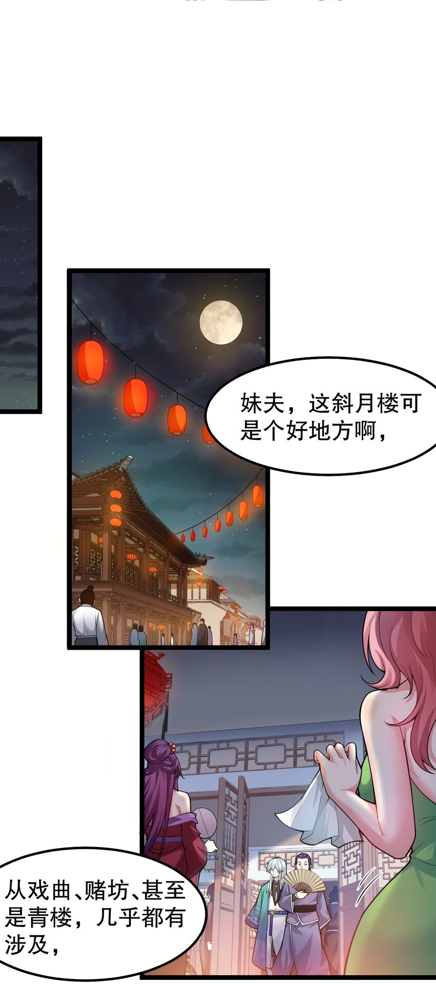 好徒儿你就饶了为师伐漫画免费阅读下拉漫画,104 今晚！我就是后宫王！1图
