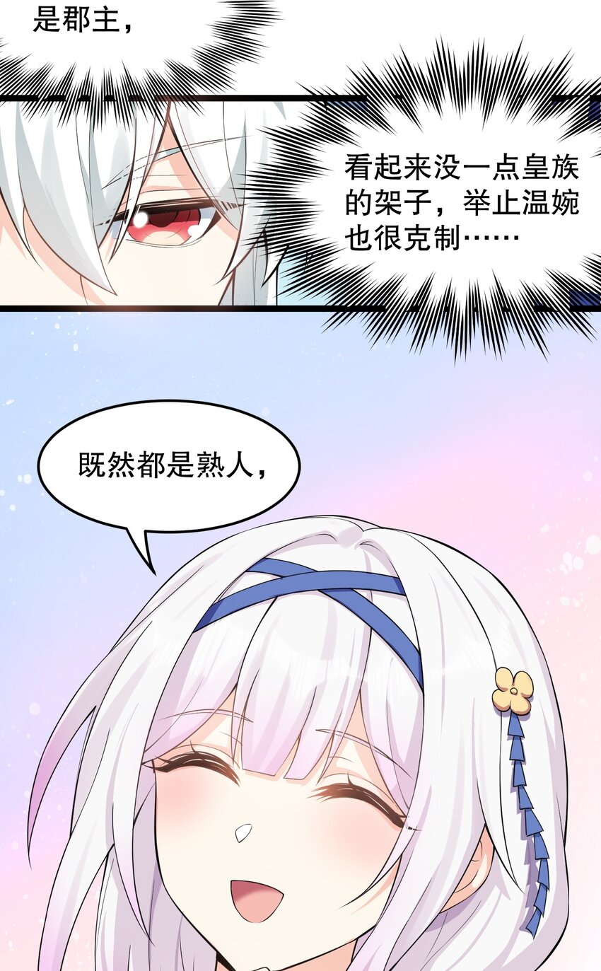 好徒儿你就饶了为师伐漫画免费阅读下拉漫画,97 那人，像不像你儿子？2图