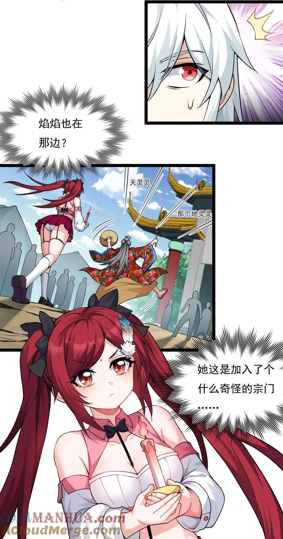 好徒儿你就饶了为师伐漫画免费阅读下拉漫画,219 登陆幽岛1图
