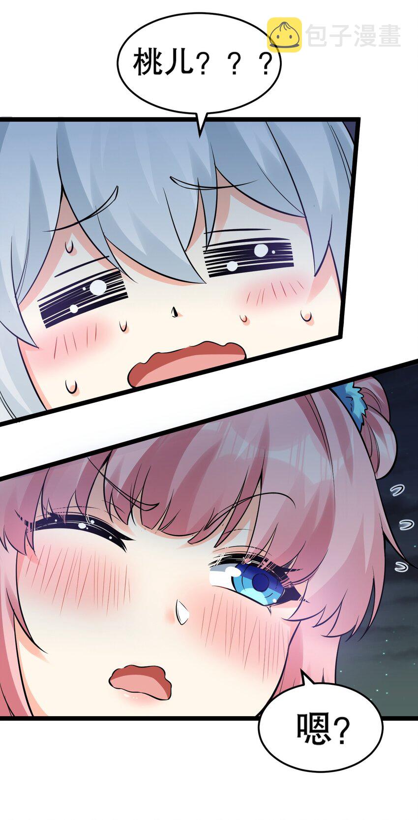 好徒儿你就饶了为师伐漫画免费阅读下拉漫画,107 明明…是我先来的！！2图