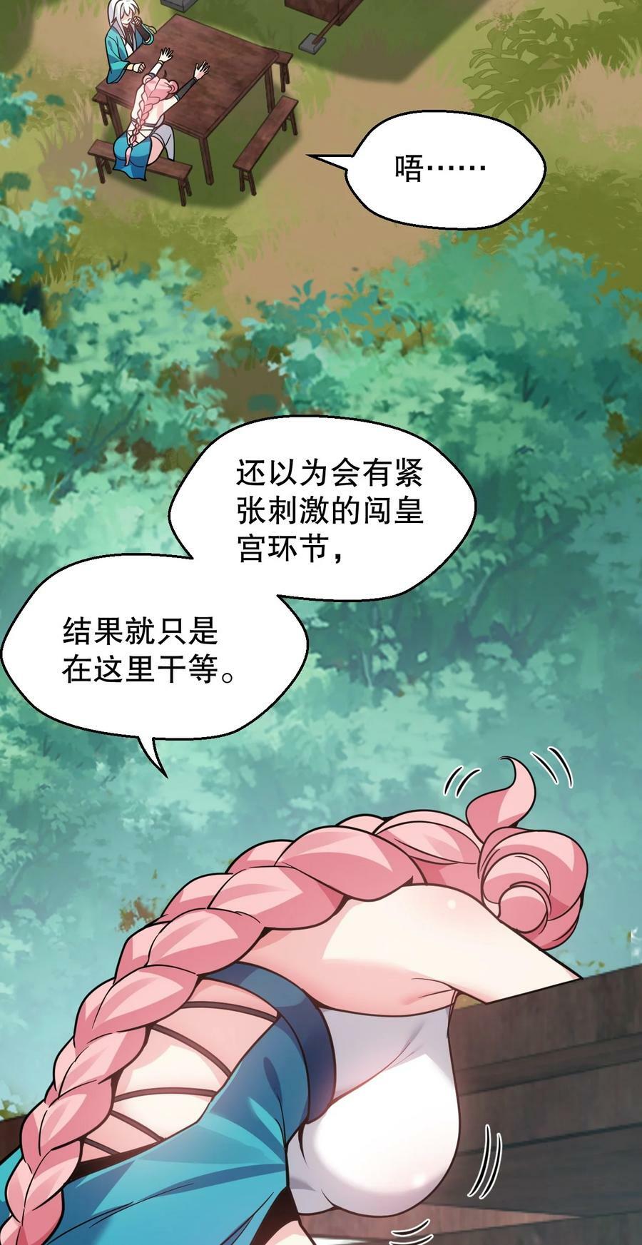 好徒儿你就饶了为师伐漫画免费阅读下拉漫画,166 神的子嗣 !2图