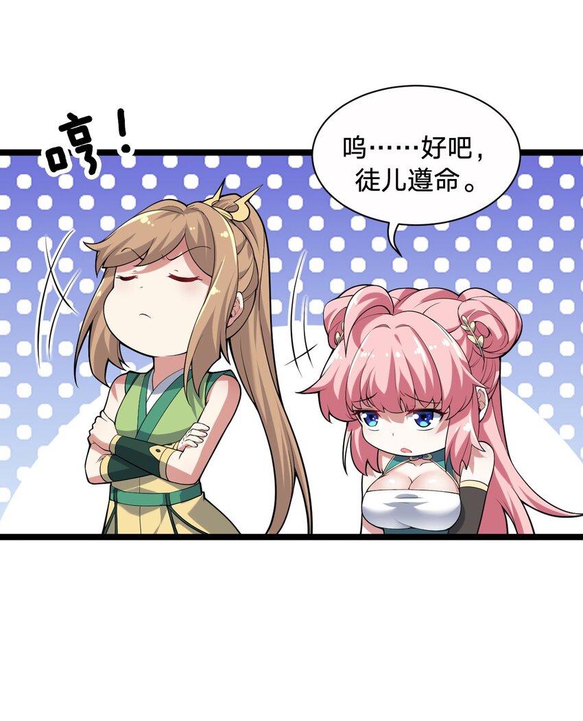 好徒儿你就饶了为师伐漫画免费阅读下拉漫画,21 你是魔鬼吗？1图