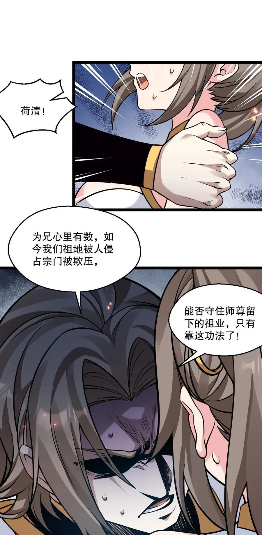 好徒儿你就饶了为师伐漫画免费阅读下拉漫画,230 魅惑之神2图