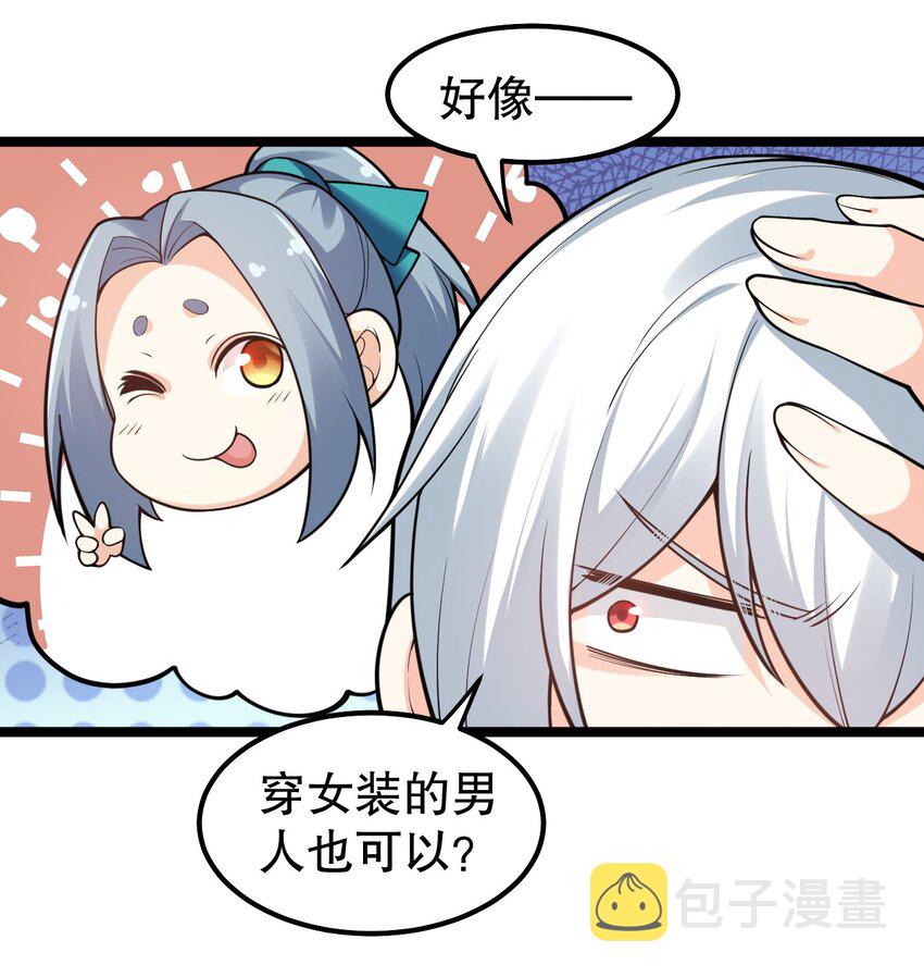 好徒儿你就饶了为师伐漫画免费阅读下拉漫画,102 不要脑补些不过审的东西！2图
