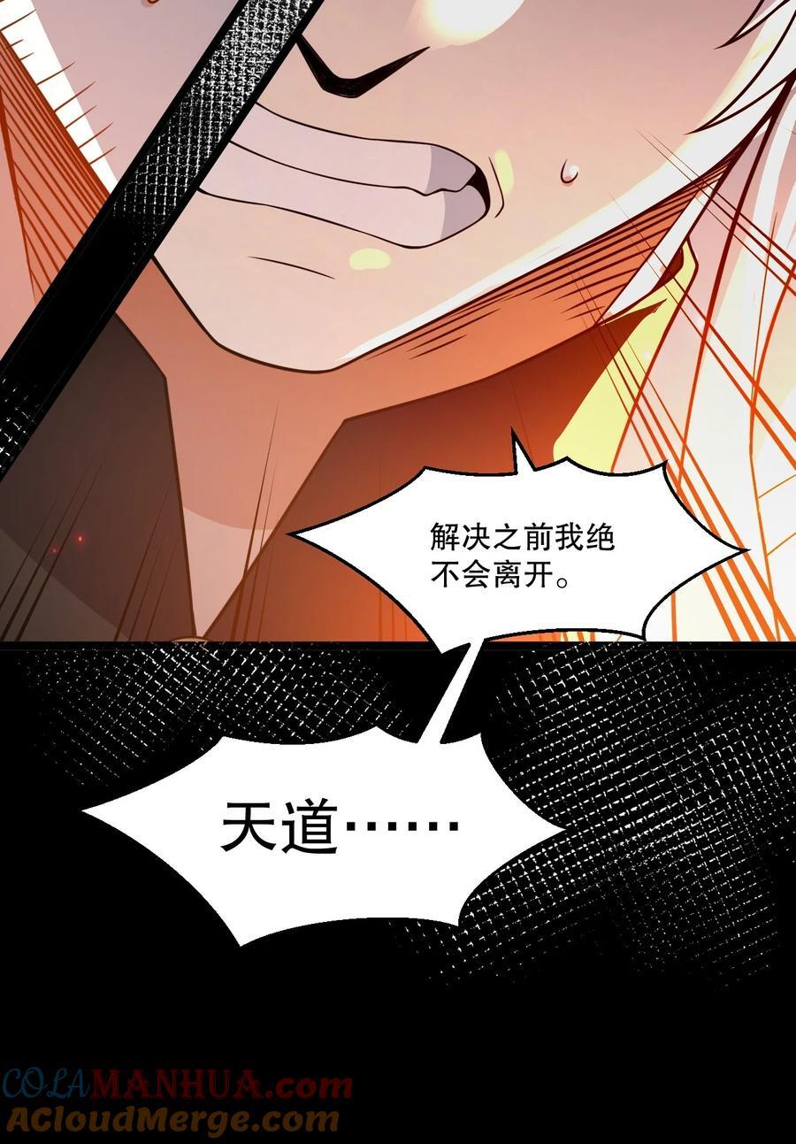 好徒儿你就饶了为师伐漫画免费阅读下拉漫画,184 这一次，由我来护你！1图