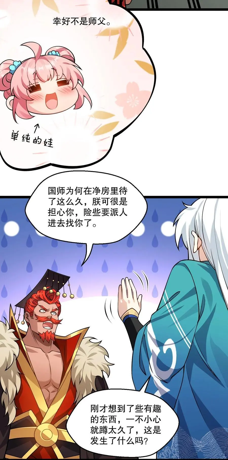 好徒儿你就饶了为师伐漫画免费阅读下拉漫画,209 好大的身法，好白的实力！2图