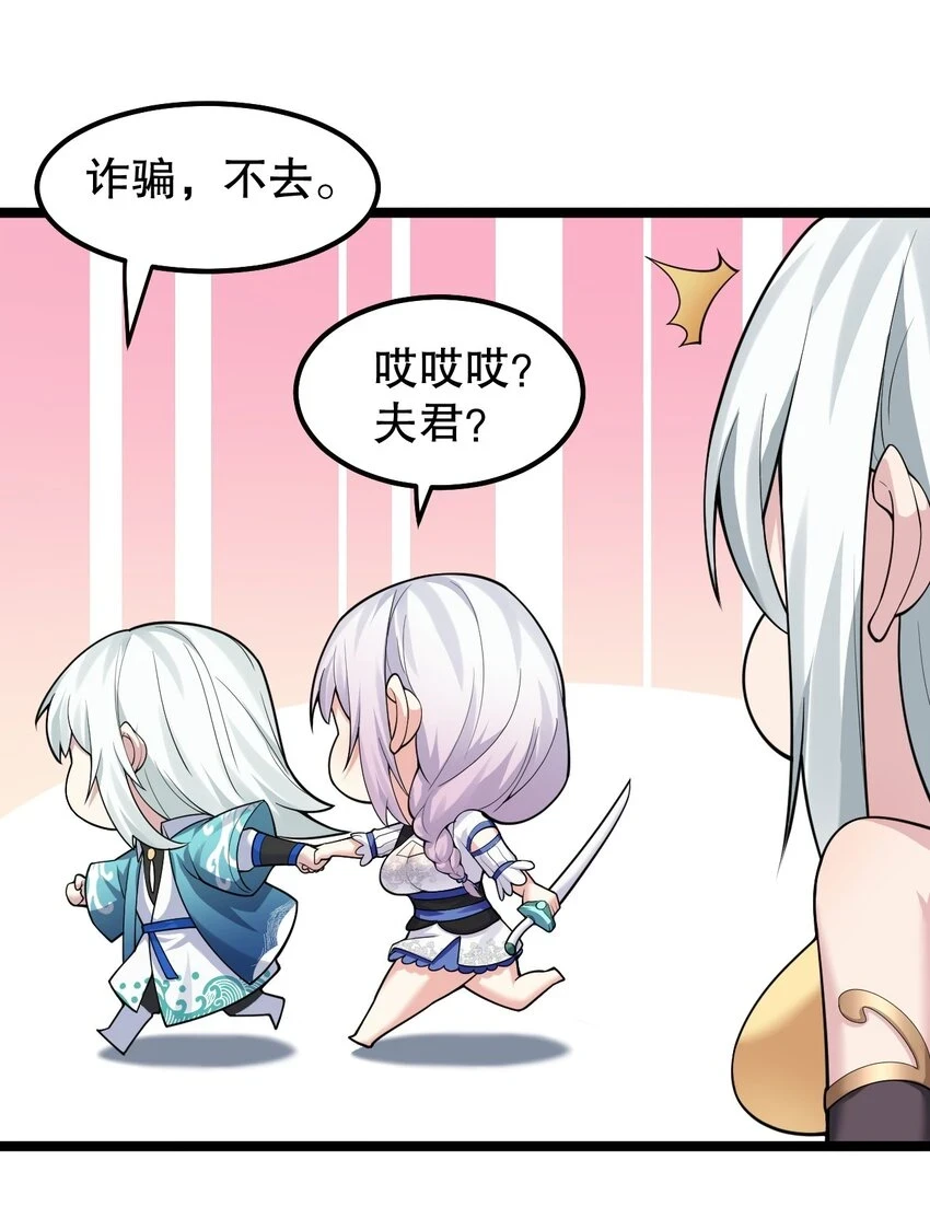 好徒儿你就饶了为师伐漫画免费阅读下拉漫画,137 另一半线索1图