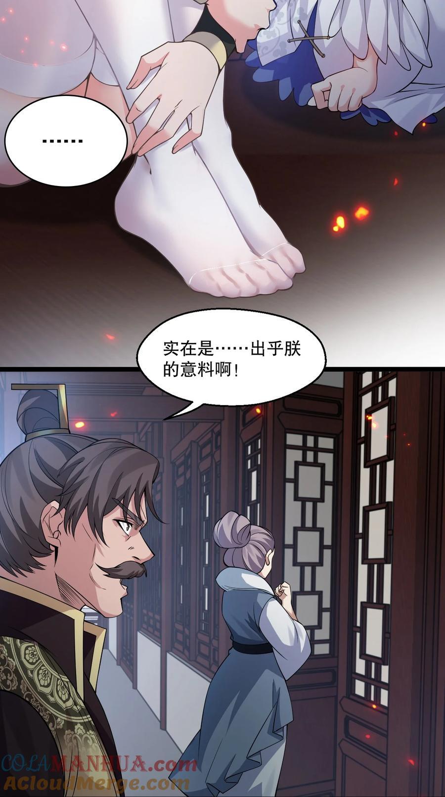 好徒儿你就饶了为师伐漫画免费阅读下拉漫画,192 神明降世！1图