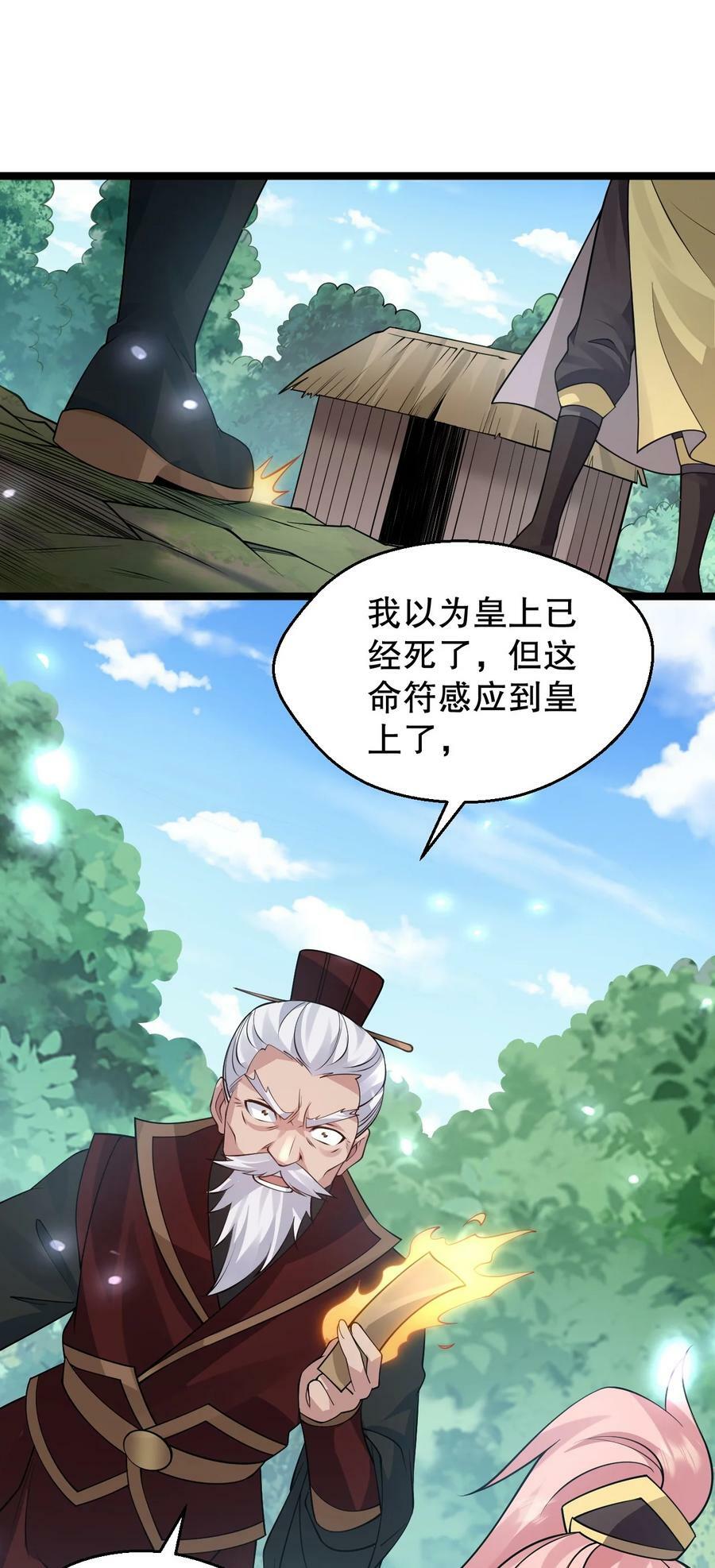 好徒儿你就饶了为师伐漫画免费阅读下拉漫画,154 我想，多听听他的故事1图